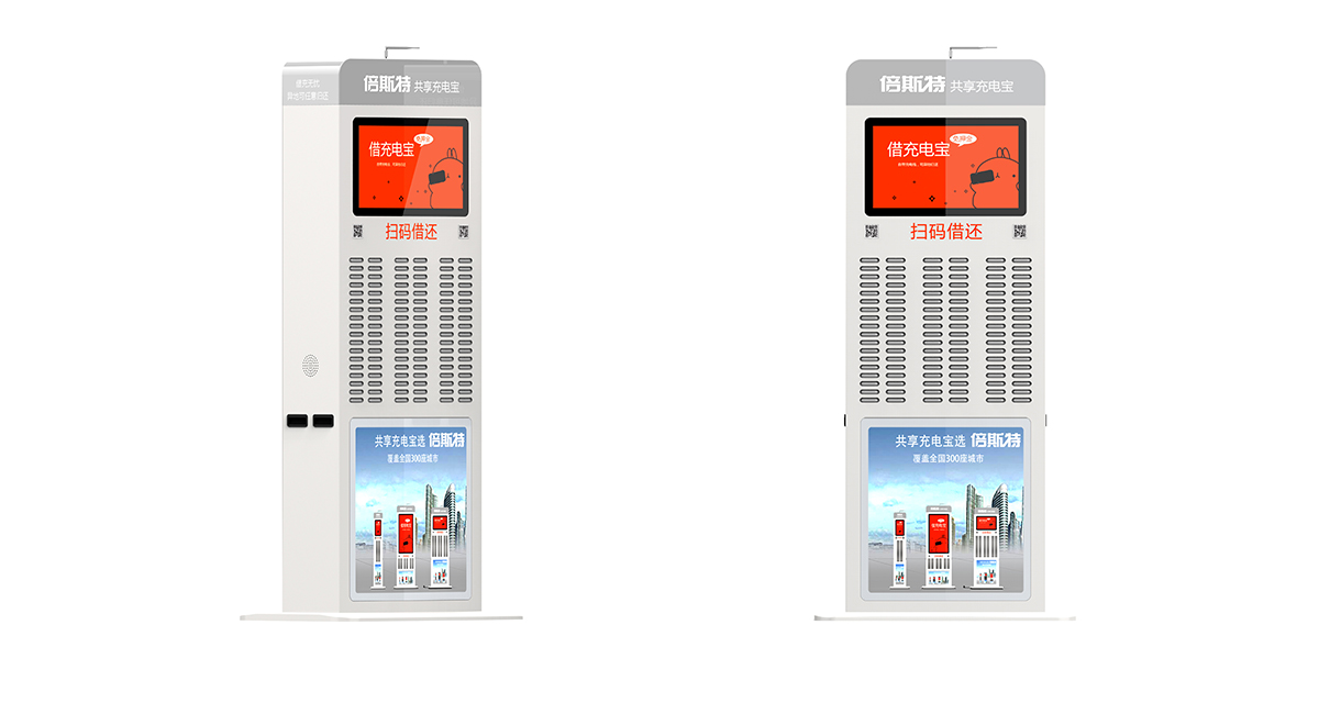 倍斯特共享充電廣告機(jī)